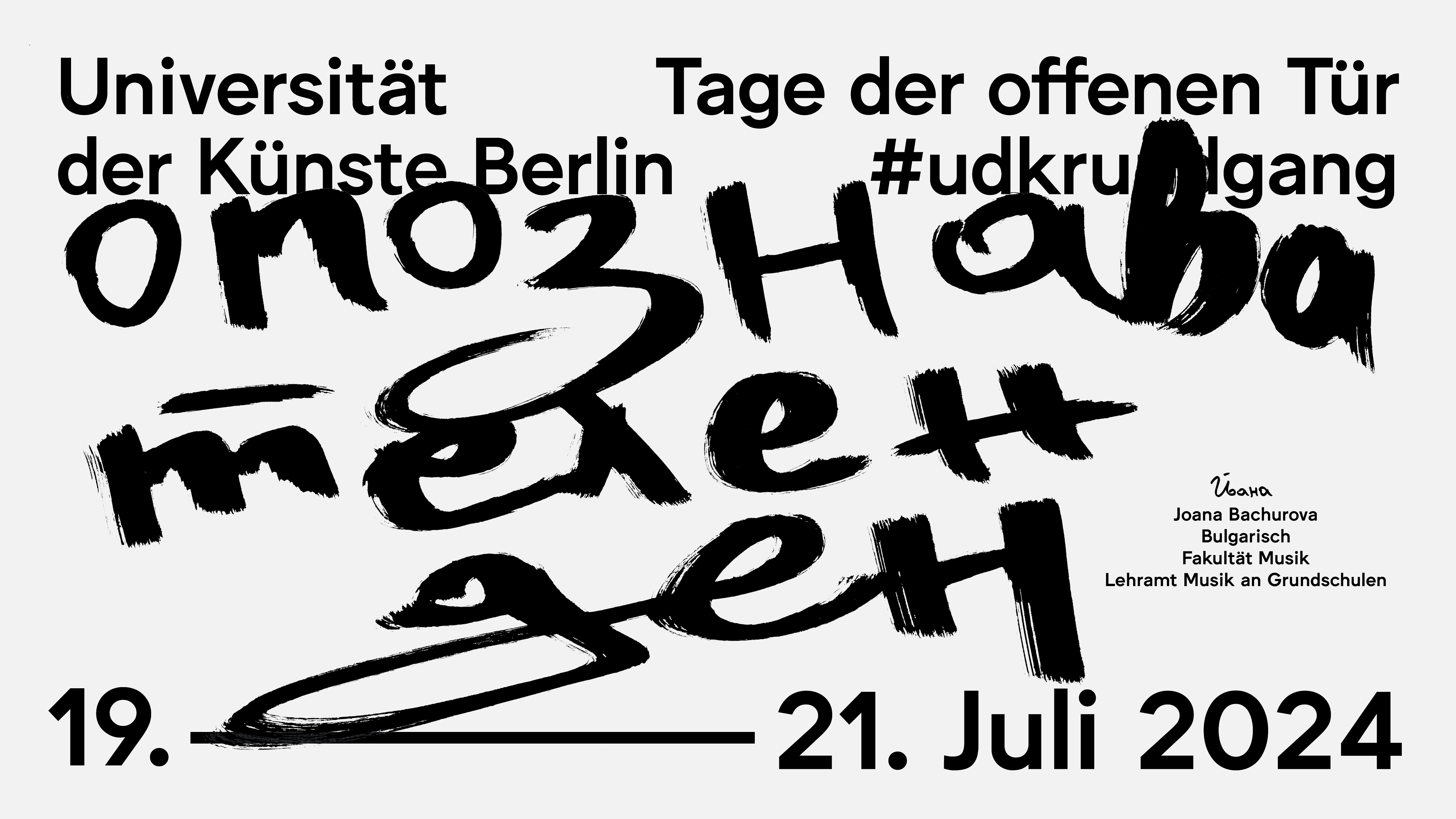 Ausstellungsplakat der UdK Berlin zum Rundgang 2024. Schwarze Schrift auf weißem Hintergrund